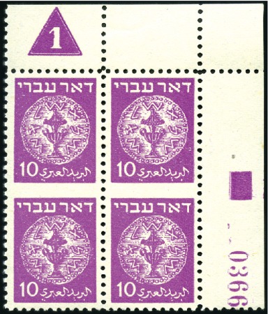 Stamp of Israel » Israel 1948 "Doar Ivri" Plate Blocks 10m Magenta, group 63, serial n° 0366, IMPERF BETW