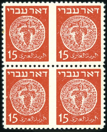 Stamp of Israel » Israel 1948 "Doar Ivri" Basic Issue (perf.11) 15m Red, block of four IMPERF BETWEEN vertically,