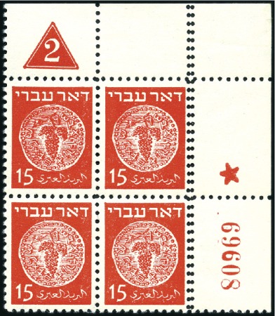 Stamp of Israel » Israel 1948 "Doar Ivri" Plate Blocks 15m Red, group 113, serial n° 69608 (one of the la