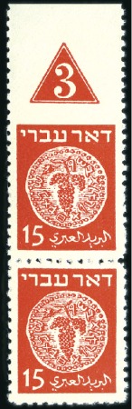 Stamp of Israel » Israel 1948 "Doar Ivri" Basic Issue (perf.11) 15m Red, vert pair imperf between upper stamp and