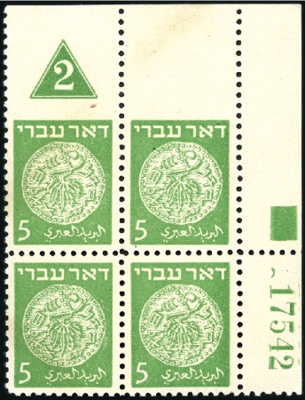Stamp of Israel » Israel 1948 "Doar Ivri" Plate Blocks 5m Green, group 36, serial n° 17542, IMPERF AT TOP