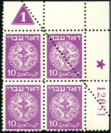 Stamp of Israel » Israel 1948 "Doar Ivri" Plate Blocks 10m Magenta, group 68, serial n° 12081, showing ex