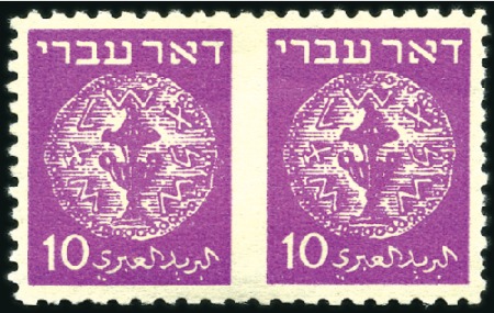 Stamp of Israel » Israel 1948 "Doar Ivri" Perforated 10x11 10m Magenta, horiz. pair IMPERF BETWEEN, nh. very 