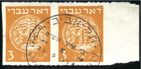 Stamp of Israel » Israel 1948 "Doar Ivri" Rouletted 3m horiz. pairs with left and with right sheet mar