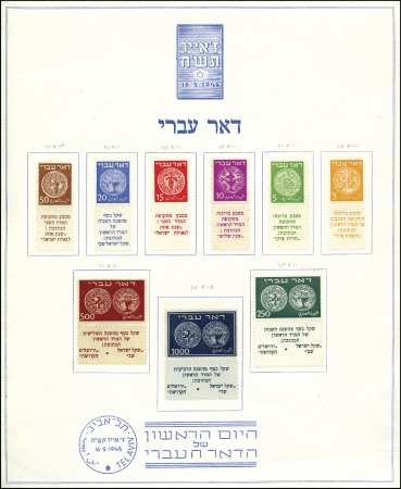 Stamp of Israel » Israel 1948 "Doar Ivri" Complete Sets Minister Sheet with complete tab set affixed, all 