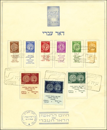Stamp of Israel » Israel 1948 "Doar Ivri" Complete Sets Minister Sheet with complete tab set (1000m short