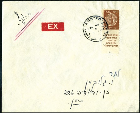 Stamp of Israel » Israel 1948 "Doar Ivri" Basic Issue (perf.11) 50m Brown, tab single imperf horiz. between stamp