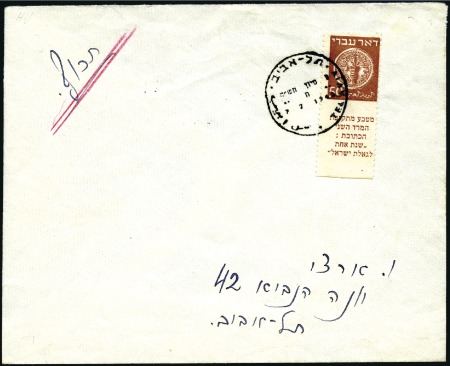 Stamp of Israel » Israel 1948 "Doar Ivri" Basic Issue (perf.11) 50m Brown, tab single imperf horiz. between stamp