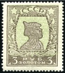 Stamp of Russia » Soviet Union 1924-25 Typographed Definitives without wmk., 3R w
