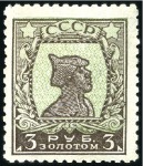 Stamp of Russia » Soviet Union 1924-25 Typographed Definitives without wmk., 3R w