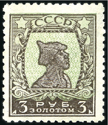 Stamp of Russia » Soviet Union 1924-25 Typographed Definitives without wmk., 3R w