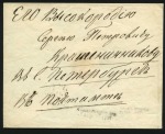 Stamp of Russia 1849 10k Black 2nd issue envelope, small tail, 1st