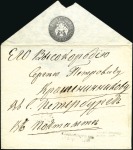 Stamp of Russia 1849 10k Black 2nd issue envelope, small tail, 1st