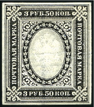 Stamp of Russia » Russia Imperial 1884 Ninth Issue Arms (St. 34-43) 3R50 Arms on HORIZONTALLY LAID PAPER, IMPERFORATE,
