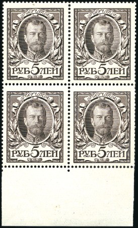 Stamp of Russia » Russia Imperial 1913 Twentieth Issue Romanovs (St. 109-125) 1k to 3R mint hinge remainder and 5R in block of 4