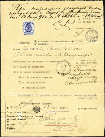 Stamp of Russia » Russia Imperial 1889-92 Twelfth Issue Arms (St. 57-65) 7k Arms on horiz. laid paper tied to large size RE