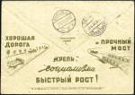 Stamp of Russia 1932-1933 Group of 4 postal stationary propaganda 