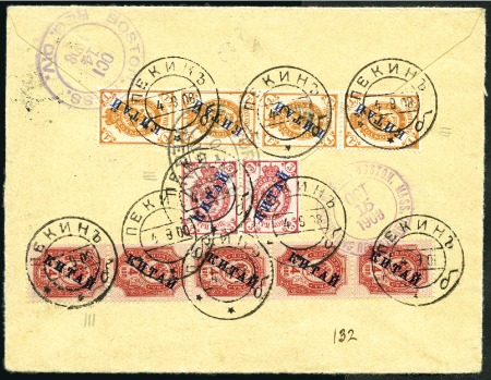 Stamp of Russia » Russia Post in China 1908 Cover registered to the USA, franked on the r