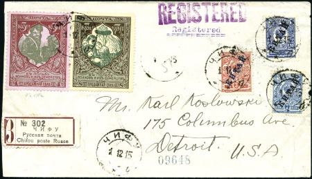 Stamp of Russia » Russia Post in China 1915 Cover registered to the USA with "KITAI" 3k, 