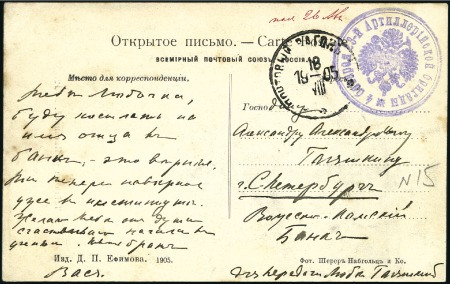 Stamp of Russia » Russo-Japanese War 1905 Picture postcard (of Taiga na r.Pisannoi) bea