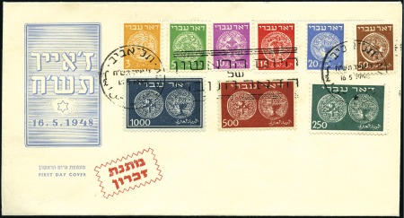 Stamp of Israel » Israel 1948 "Doar Ivri" Complete Sets Complete set tied to official FDC, "MATINAT ZIKHAR