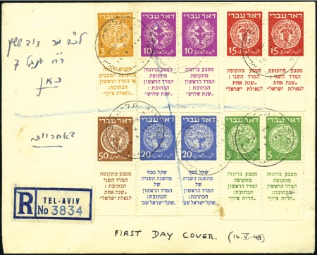 Stamp of Israel » Israel 1948 "Doar Ivri" Basic Issue (perf.11) Private tabbed reg'd FDC for the 3m-50m values, th