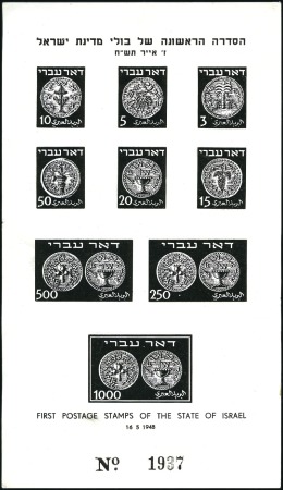 Stamp of Israel » Israel 1948 "Doar Ivri" Minister Sheets Ministry of Communications black proof sheet, seri