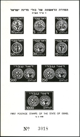 Stamp of Israel » Israel 1948 "Doar Ivri" Minister Sheets Ministry of Communications black proof sheet, seri