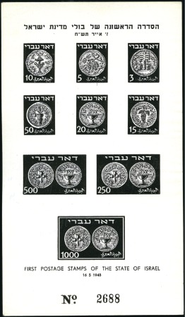 Stamp of Israel » Israel 1948 "Doar Ivri" Minister Sheets Ministry of Communications black proof sheet, seri