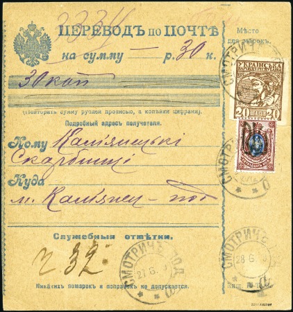 Stamp of Ukraine 1919 Postal money order franked 1st issue 20sh imp