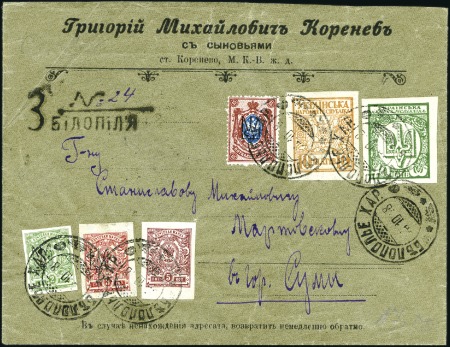Stamp of Ukraine 1918 Registered envelope franked 1st issue 40sh + 