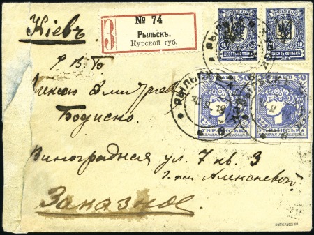 Stamp of Ukraine 1918 Registered envelope to Kiev franked 1st issue