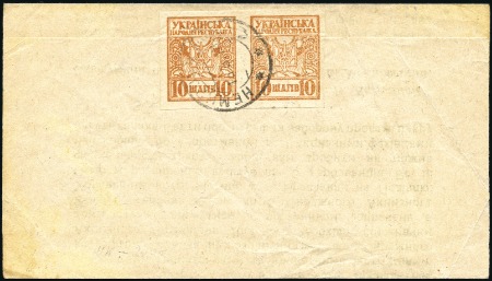 Stamp of Ukraine 1919 Printed matter franked at back 1st issue 10sh