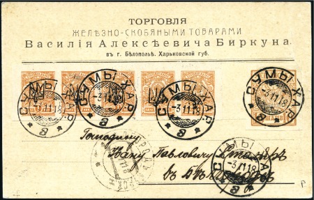 Stamp of Ukraine 1918 Postcard franked 1st issue 10sh in combinatio