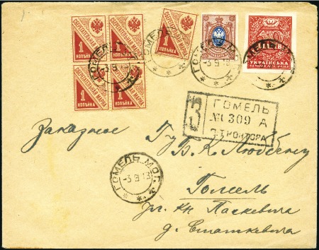Stamp of Ukraine 1918 Registered envelope franked 1st issue 50sh in