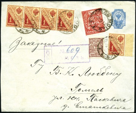 Stamp of Ukraine 1918 Registered Russian postal stationary envelope