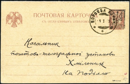 Stamp of Ukraine 1918-19 Kerenski Postal stationary double card 5k 