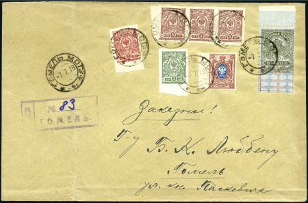 Stamp of Ukraine 1918 Local registered cover franked gerbovaya mark