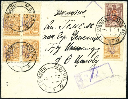 Stamp of Ukraine 1918-1919 Registered cover, 1x lettercard and 2 fr