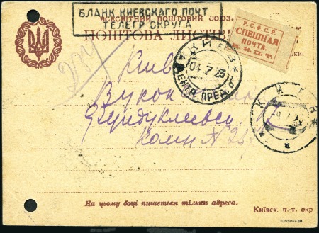 Stamp of Ukraine 1923 UKRAINE postcard (without value imprint) used