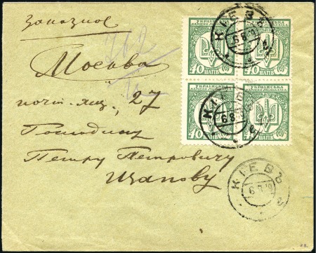 Stamp of Ukraine 1919 Registered covers (4) to Moscow, each bearing
