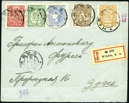 Stamp of Ukraine 1920 Registered cover franked complete set 1st iss