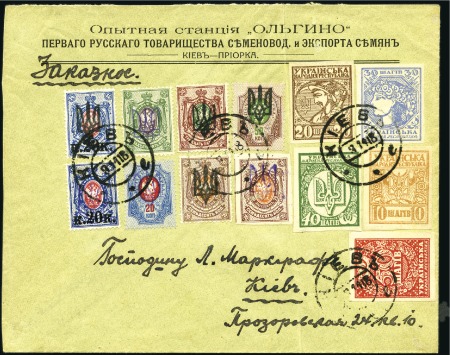 Stamp of Ukraine 1918 Local registered cover franked complete set 1