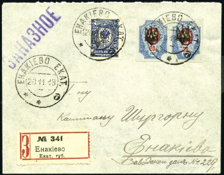 Stamp of Ukraine 1918 Local registered cover franked trident overpr