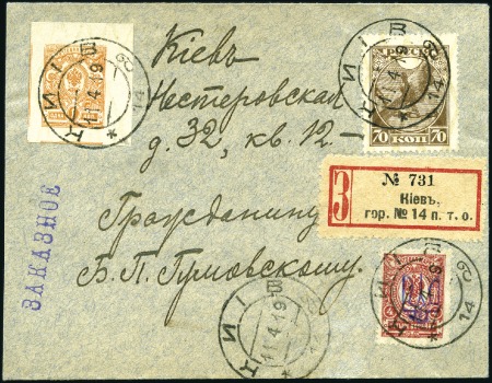 Stamp of Ukraine 1919 Local registered cover franked 4k trident (Ki