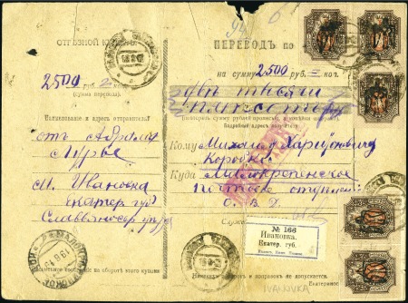 Stamp of Ukraine 1919 Postal money order for 2500R franked at front