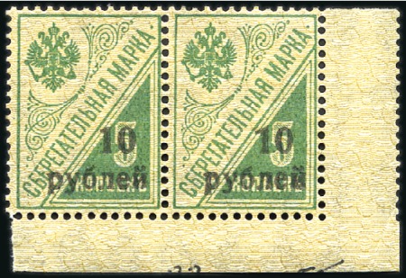Stamp of Russia » Russia Issue Kuban territory 1919 Surcharges on saving stamps 10R on 1k (horizo