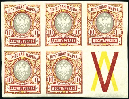Stamp of Russia » Russia Imperial 1917 Twenty Sixth Issue Caretaker Government 1917 10R imperforate block of 6 showing "V" label in po