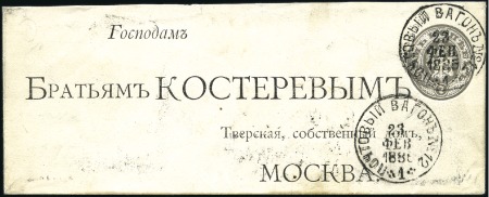 Stamp of Russia 1879 Postal stationary envelope 7k (small format: 