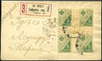 Stamp of Russia » Russia Cancellation and Saving Stamps 1918 Registered letter franked cross-gutter 5k sav